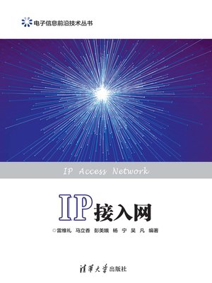 cover image of IP接入网